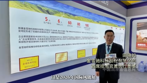 金雪驰科技股份有限公司首席技术官兼执行董事田晓如在CWP2026接受采访