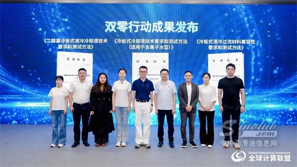 【龙蟠科技】龙蟠参与数据中心冷却液标准制定，相关成果亮相2026全球计算大会