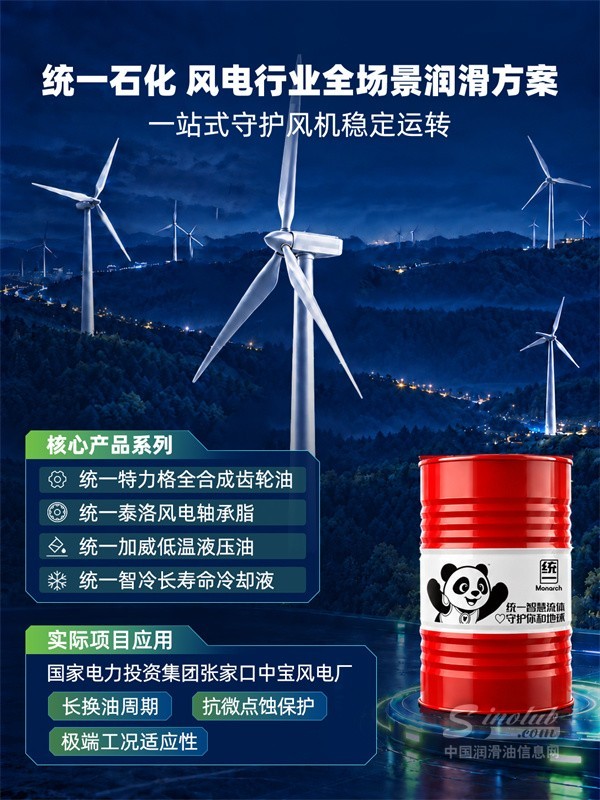 降低运维成本，延长设备寿命 | 统一润滑油为风电提供一站式润滑保障