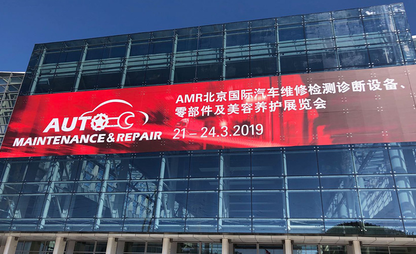 AMR北京展会