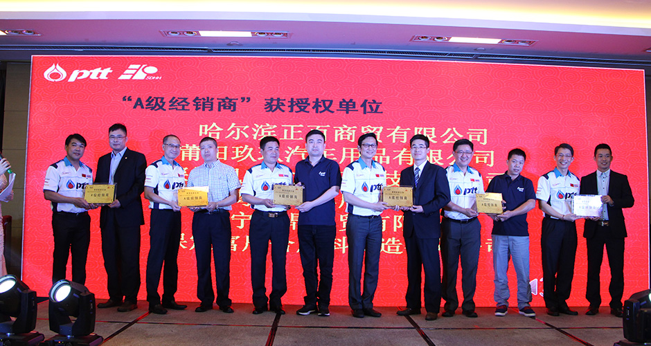 PTT领导、汇华领导为优秀经销商颁奖