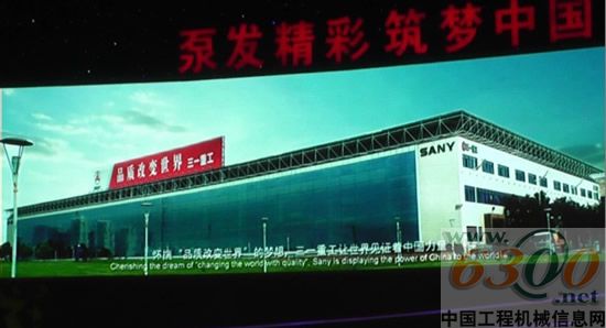 三一重工 博鳌峰会