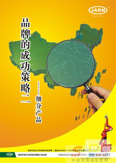佳润滑油