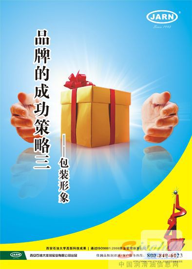 佳润滑油