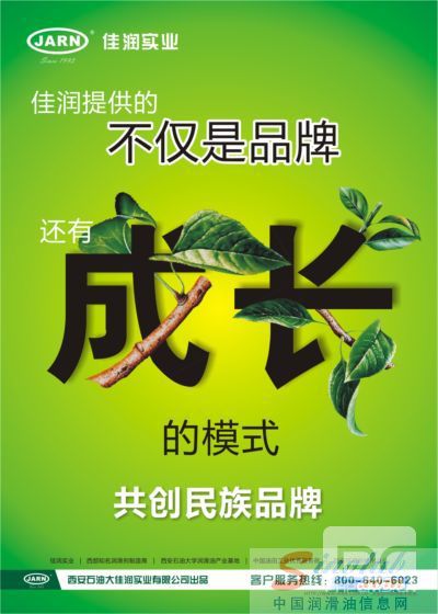佳润滑油