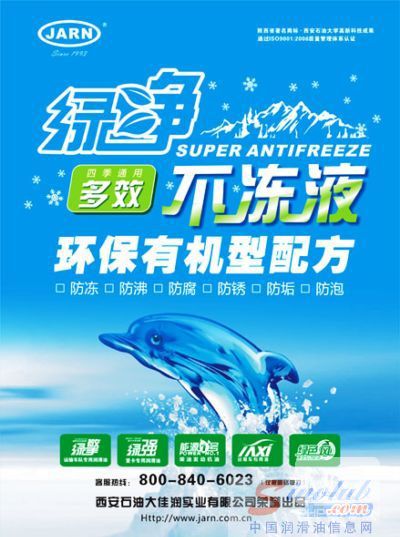 佳润 不冻液 绿净
