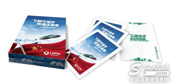 龙蟠推出飞越专用扑克礼品