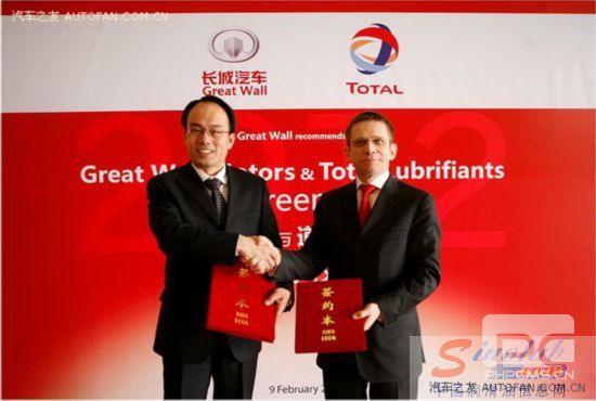 长城汽车与道达尔润滑油签署合作协议