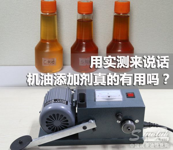 用实测来说话 机油添加剂真的有用吗?
