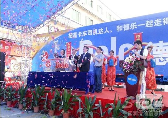 德乐卡车全国巡展活动启动仪式