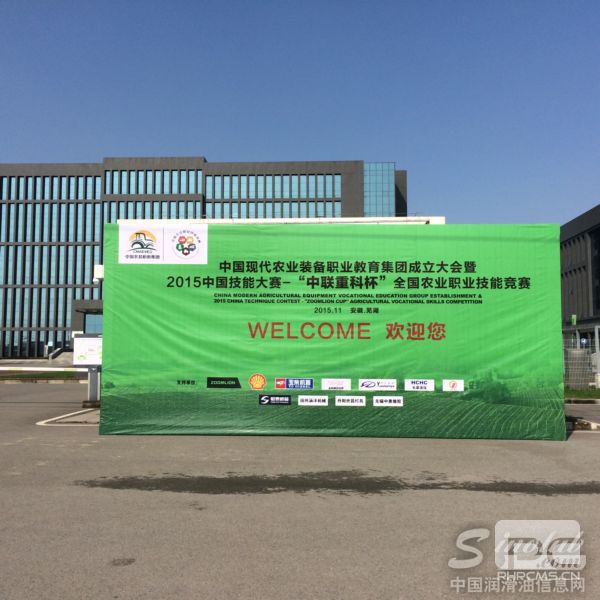 壳牌全程赞助“中联重科杯”全国农业职业技能竞赛