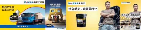 美孚黑霸王全国路演历年活动主题