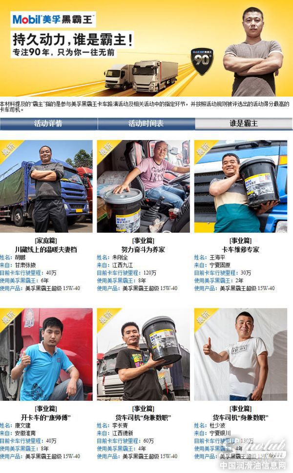 2015年美孚黑霸王卡车司机故事