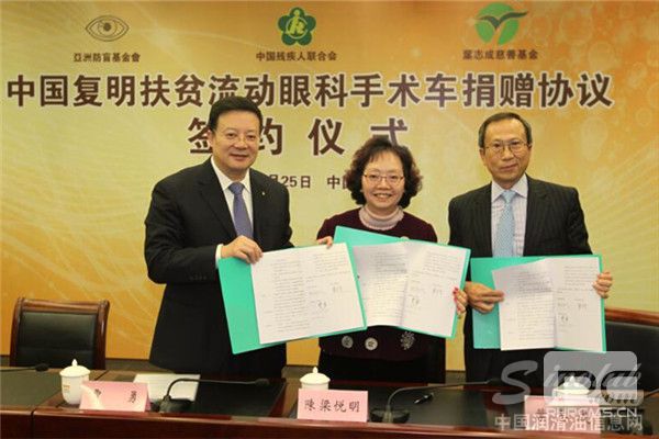 叶志成慈善基金主席暨叶氏化工主席叶志成先生(右)、中国残联副理事长贾勇先生(左)和亚洲防盲基金会副会长暨行政总裁陈梁悦明女士(中)出席中国复明扶贫流动眼科手术车捐赠协议签约仪式