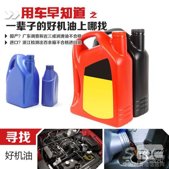 用车早知道：一辈子的好机油应该上哪找