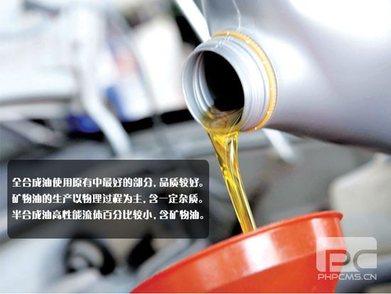 用车早知道：一辈子的好机油应该上哪找