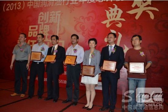 “中国润滑油行业年度总评榜”获奖代表领奖