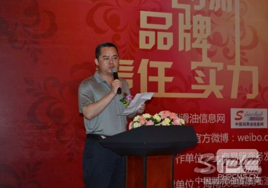润滑油行业总评榜主办方中国润滑油信息网总编致辞