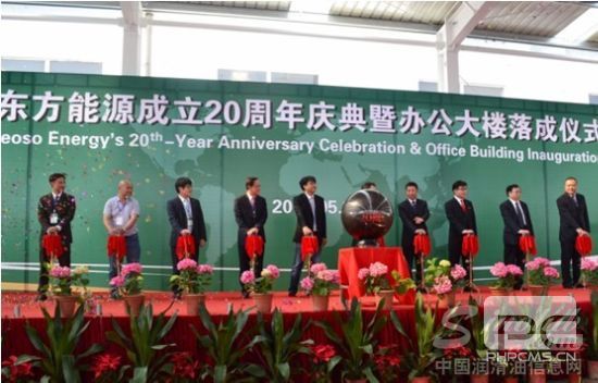 东方能源20周年庆典活动暨中国总部大楼落成仪式