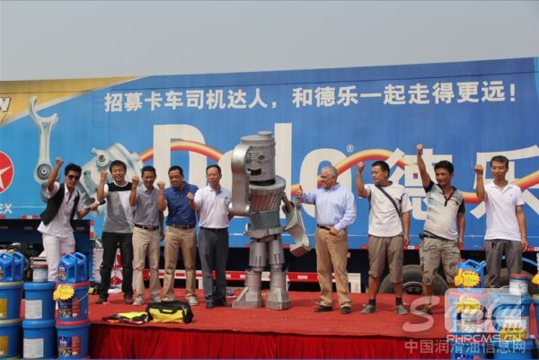 “招募卡车司机达人,和德乐一起走得更远”巡展活动