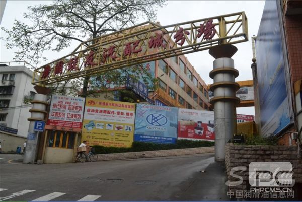 广州致友汽配城、元岗汽配城