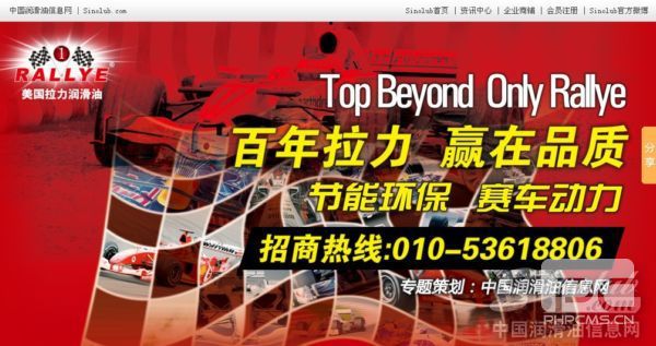 美国拉力润滑油(RALLYE)2014隆重招商