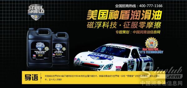 美国神盾润滑油