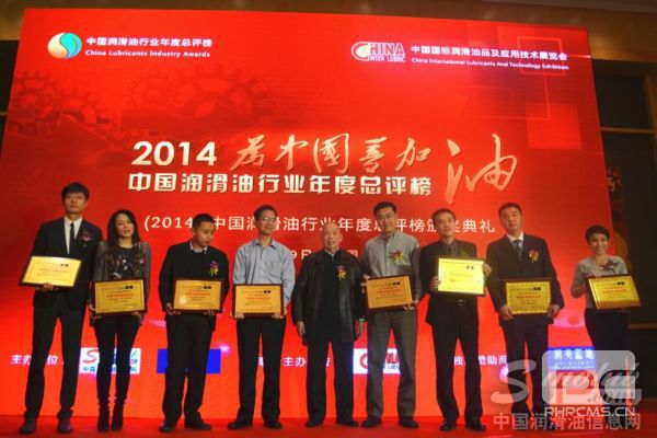 (2014)中国润滑油行业年度总评榜荣誉导师黄国良先生为产品类奖项获奖企业颁奖