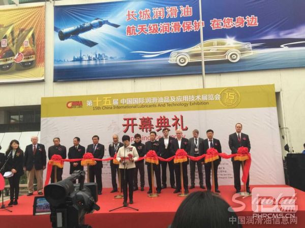 第十五届中国国际润滑油品及应用技术展览会