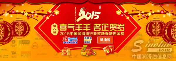 2015中国润滑油行业贺岁金榜