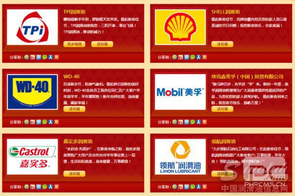 知名润滑油企业发布新春祝词