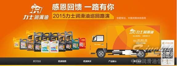 “全国路演暨感恩答谢活动”网页专题