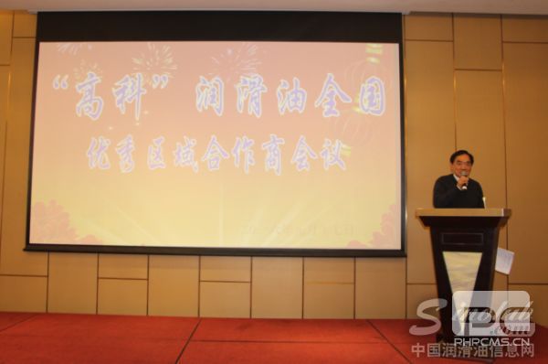 高科石化优秀区域商会议现场