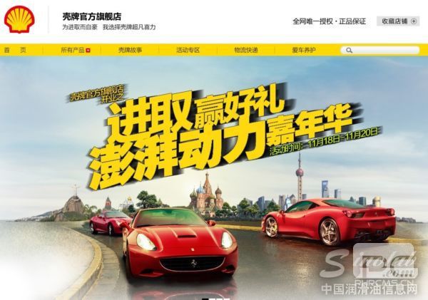 壳牌官方旗舰店首页