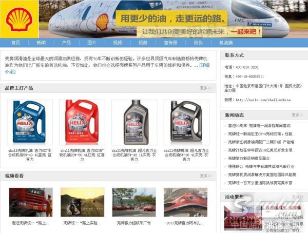 壳牌官方旗舰店加盟机油猫平台