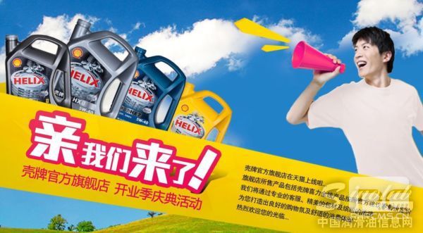 壳牌官方旗舰店