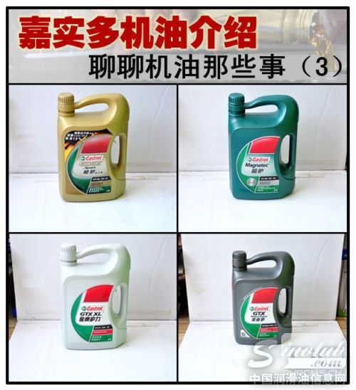 聊聊机油那些事（3） 嘉实多机油介绍