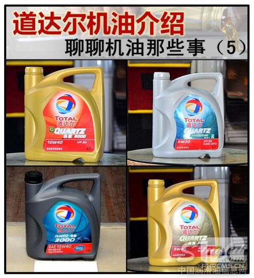 聊聊机油那些事（5） 道达尔机油介绍