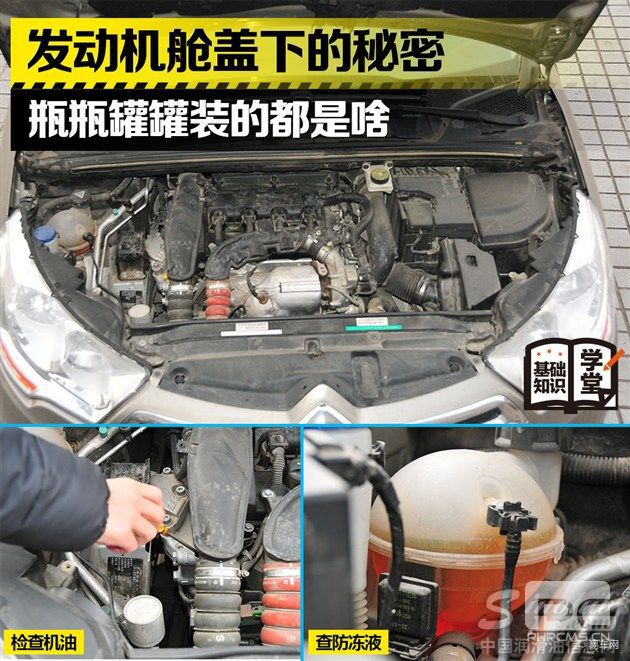 发动机舱盖下的秘密 瓶瓶罐罐装的都是啥