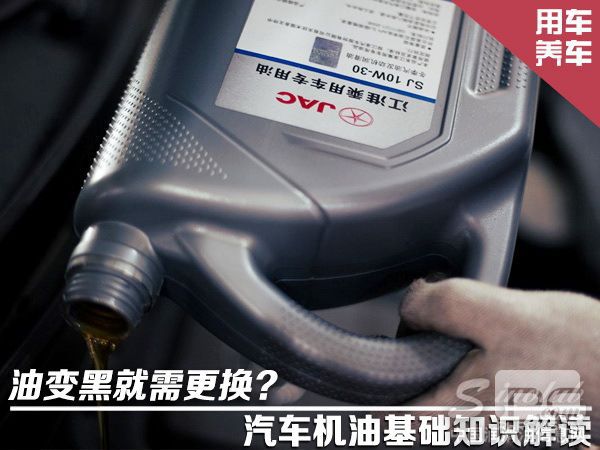 油变黑就需更换? 汽车机油基础知识解读