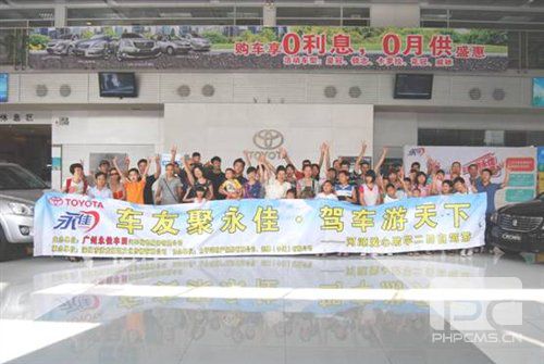 永佳丰田河源爱心助学自驾游圆满落幕 汽车之家