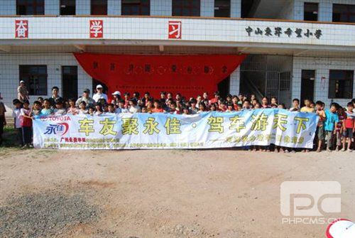 永佳丰田河源爱心助学自驾游圆满落幕 汽车之家