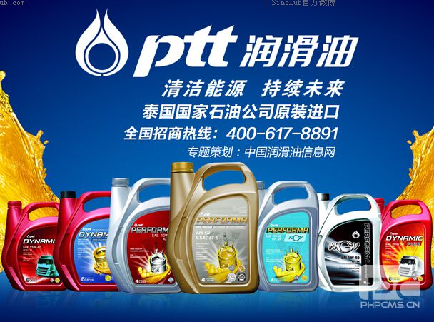 PTT润滑油面向全国招商