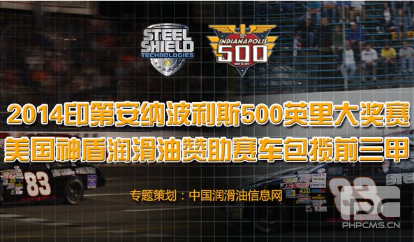 2014印第安纳波利斯500英里大奖赛美国神盾