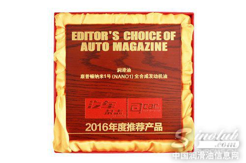 康普顿NANO1获评《汽车杂志》2016年度推荐产品