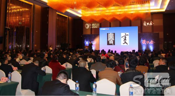 “挑战 思变 突破”现代石油2015全国经销商年会现场