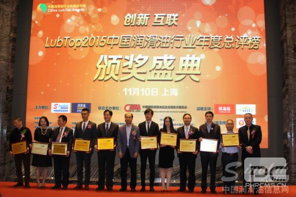 长城润滑油荣获“LubTop2015中国润滑油行业年度总评榜”三项大奖