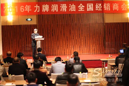 力牌润滑油2016年全国经销商会议圆满召开 