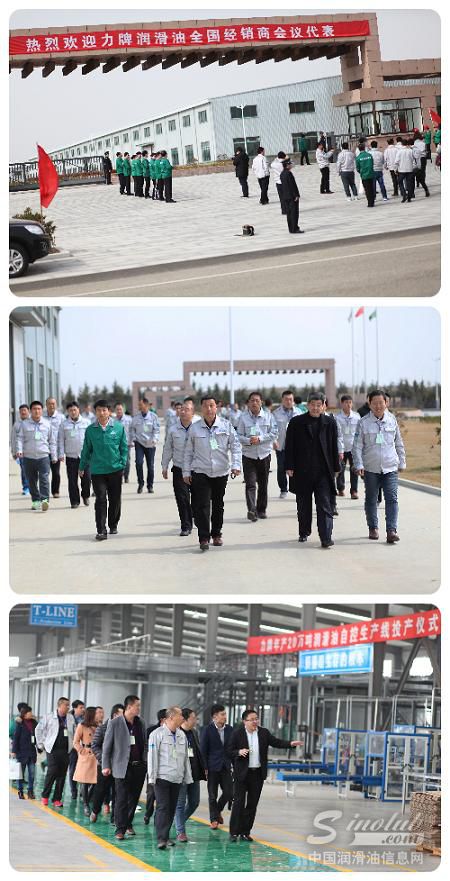 力牌润滑油2016年全国经销商会议圆满召开 