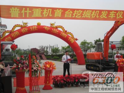 工程机械 普什重机